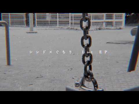 garbage - EP / シシド×ぐちり【クロスフェード動画】
