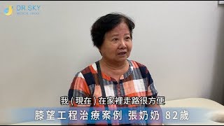 名冠診所【膝關節退化治療】膝蓋痛換人工關節不是唯一選擇   中西醫整合非開刀治療更安全有效