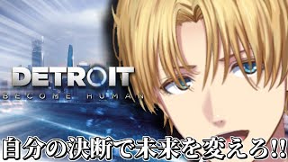 自分の選択で未来を変化させることができるストーリーゲーム『 Detroit: Become Human 』【 エビオ/にじさんじ 】