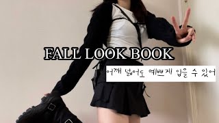 FALL LOOKBOOK - 가을 룩북 - with threetimes, bohemseo , as on , bnfrom ..