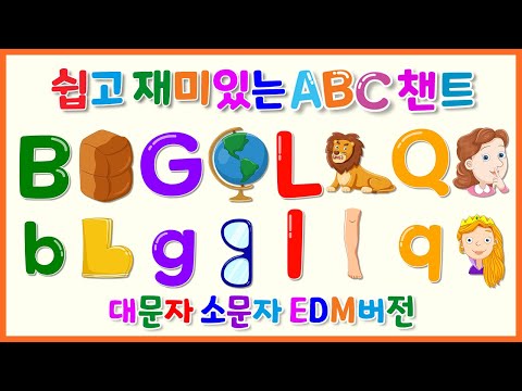 쉽고 재미있는 ABC 챈트 | 대문자 소문자 | 댄스 버전 | English Channel ↓