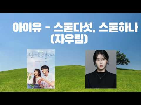 [요청곡] AI아이유 - 스물다섯 스물하나 (자우림) #아이유 #아이유ai #ai커버 #aicover #자우림 #스물다섯스물하나