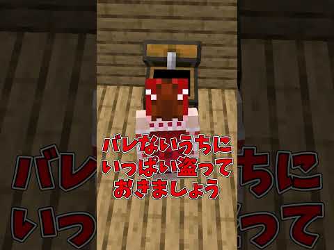 【マイクラ】99.9%信頼を破壊できる行動3選【ゆっくり実況】#Shorts #マイクラ #マイクラ豆知識 #マインクラフト