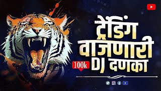 नॉनस्टॉप कडक वाजणारी डीजे गाणी 2025 | marathi dj song remix | new marathi dj song 2024 halgi mix
