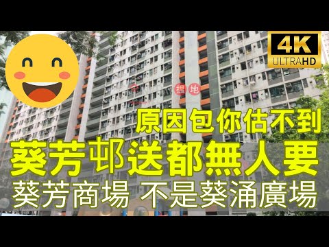 葵芳邨點送都無人要？葵涌廣場 VS 葵芳廣場 終極實測｜Hidden Gems比拼・冷門商場探秘