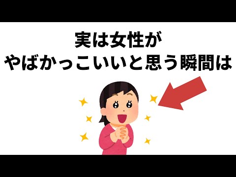 実恋に関する雑学【恋愛】