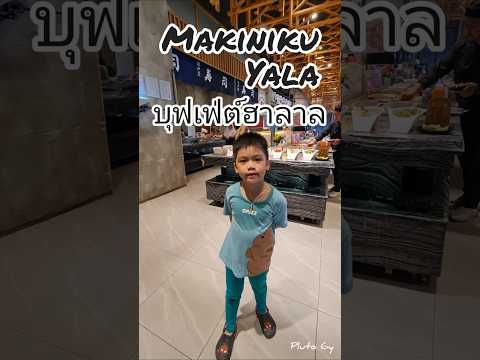 #บุฟเฟ่ต์ #ฮาลาล #ชาบู #ปิ้งย่าง #ภูโตชวนชิม