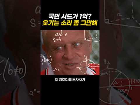 국민 시드가 1억이라고??
