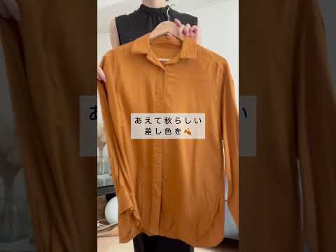【GU】夏から秋｜コーデ集🌻🍂垢抜けHow to✨