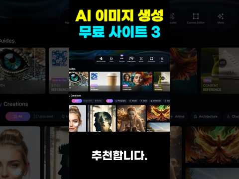 무료 AI 그림 사이트 추천 3가지 사이트!