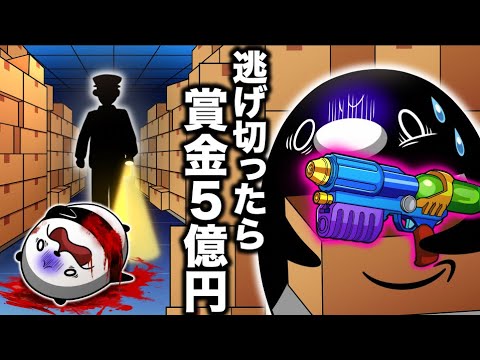 【サバイバル】Amazonの倉庫で100日生き残ったら5億円【アニメ】