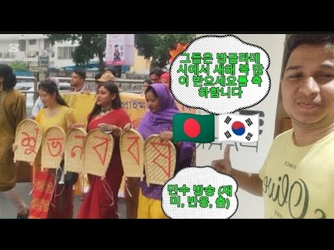 리틀 방글라 새해 복 많이 받으세요 영상#갓히언 #히식당 #세자활 #방글라데시 #병헌 #만수 #Bangladesh#갓히언 #빛히언 #세자활 #세자부활 #부천 #갓성은