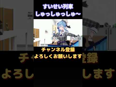 すいせい列車かわいすぎ😂😂😂 ホロライブ 星街すいせい Vtuber ホログラ #星街すいせい