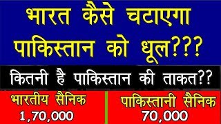 Indian AirForce vs Pakistaan AirForce 2019 किसमें कितना है दम? | Surgical strike 2019