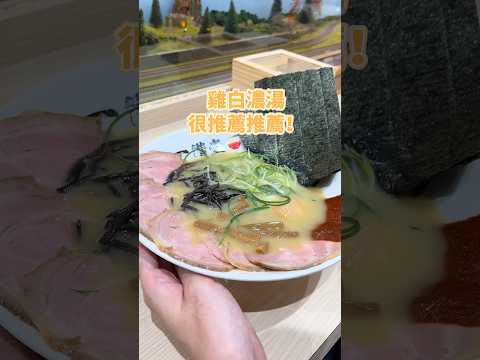 探新店！這間拉麵店新到沒地標！🍜 #一階堂拉麵 #新開幕 #新開幕拉麵 #古亭站 #古亭站美食 #一階堂 #拉麵 #拉麵控 #台北拉麵 #雞白湯拉麵