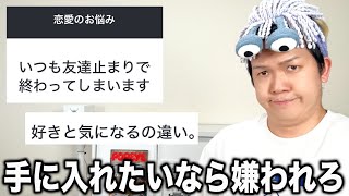 【恋愛相談】好きな人からいい男紹介してよ！と言われた男が恋愛相談のったる