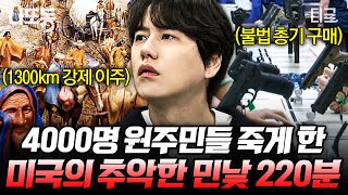 [#벌거벗은세계사] (220분) 대통령 선거에 엄청난 영향을 끼치는 킹메이커 ㅇㅇ단체?!😲 자유의 상징 미국 탄생의 비밀