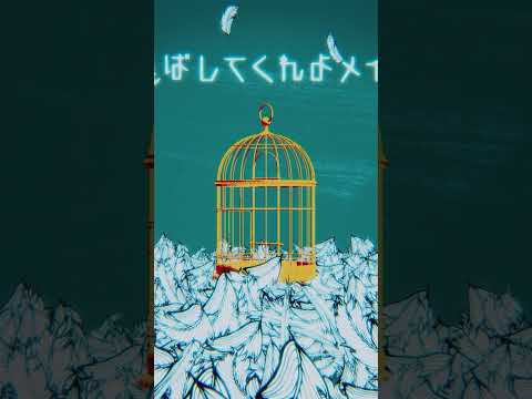『ヘイヴン』MV公開中！ #プロセカ #ビビバス
