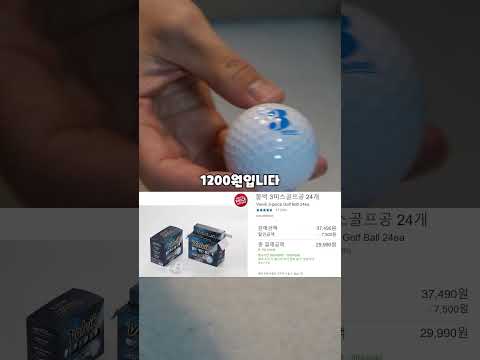 로스트볼만큼 저렴한 골프공 5개