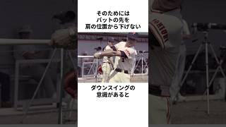 「王貞治の打撃理論」王貞治についての雑学 #野球 #野球雑学 #王貞治