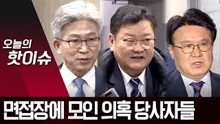 민주당 총선 면접에 모인 선거개입 의혹 당사자들 | 뉴스A