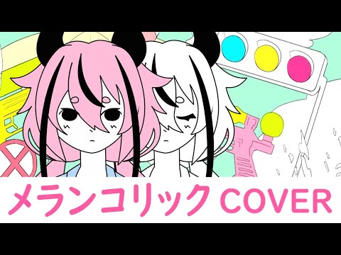 【鳴花ヒメ】MELANCHOLIC / メランコリック【VOCALOIDカバー】| OLD