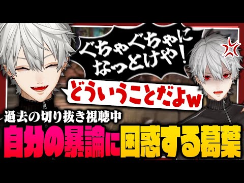 【雑談まとめ】とあるキャラへのとんでもない発言を振り返り困惑する葛葉【 #poe2 #にじさんじ 】
