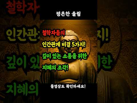 철학자들의 인간관계 비결 5가지! 깊이있는 소통을 위한 지혜의 조각! #철학자인간관계 #관계의지혜 #소통의기술 #인간관계심리 #철학적지혜 #대인관계꿀팁 #관계개선 #철학적통찰