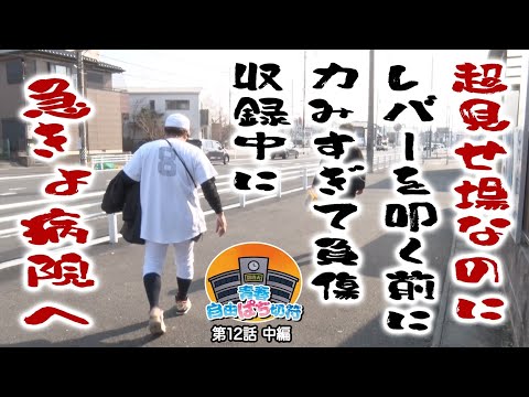【体がもう限界】ナオトがリタイア!?  勝負は2人に託された...【青春自由ぱち切符】12か月目(中編) #木村魚拓 #くり #橘アンジュ