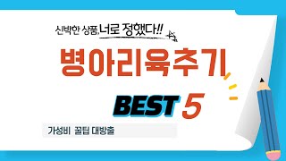 가성비 인기있는 병아리육추기 추천 후기 TOP5