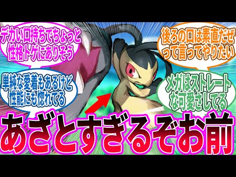 クチート ← バトルで出すとかわいい側がこっち側なので戦闘に集中できない…に対するトレーナー の反応集【ポケモン 反応集】