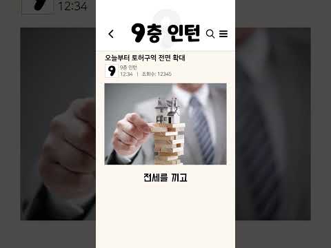 오늘부터 토지거래제한구역 전면 확대 #부동산 #서울 #아파트