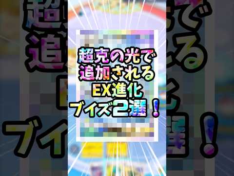 リーフィアEXとグレイシアEXが超克の光で登場！#ポケポケ #ポケカ #ポケモンカード