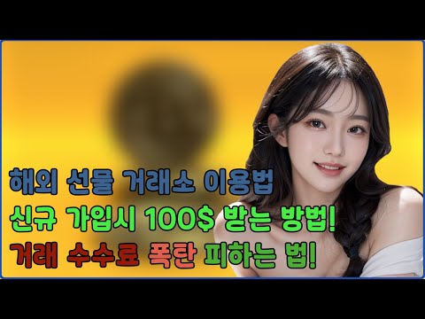 7sevenbit 투세븐빗ㅣ증정금 100$ 받기ㅣ평생 수수료 0.01%