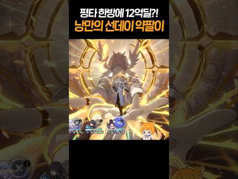 [스타레일] 최고난이도 12난제에서 평타 약팔이를?!
