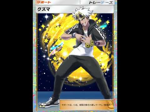 西山ダディダディなポケポケ #ポケポケ