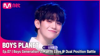 [7회] 지금은 '소년시대'를 사랑할 때!  ♬Man In Love(남자가 사랑할 때) - 인피니트(INFINITE) @ 듀얼 포지션 배틀 | Mnet 230316방송[EN/JP]
