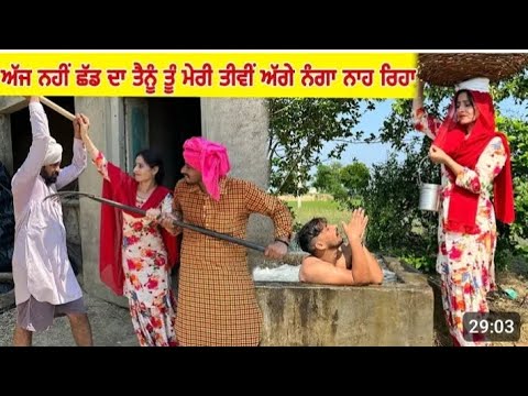 ਚਾਬਲਿਆ ਹੋਇਆ ਸੀਰੀ 🤣🤣🤣 dhutta pindi ala ! dhutta pindi ala funny video ! dhutta jatt funny video 2025