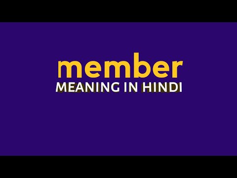 Member meaning in hindi || member ka matlab kya hota hai || #member