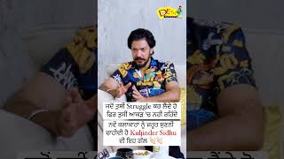 ਬਹੁਤ ਸੋਹਣੀ ਗੱਲ ਕਹੀ Kuljinder Sidhu ਨੇ 👏🏻👏🏻👏🏻