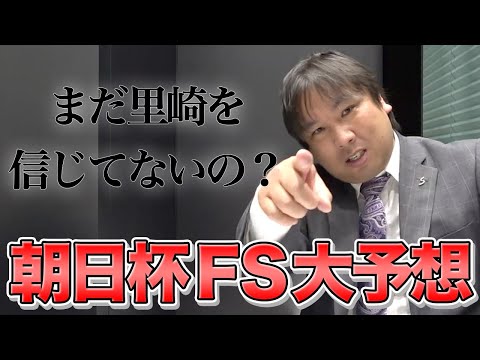 現在収支＋78,160円・7戦連続的中【朝日杯FS大予想】信じるかはあなた次第！