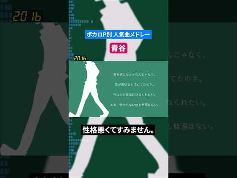 【青谷】ボカロP別人気曲メドレー