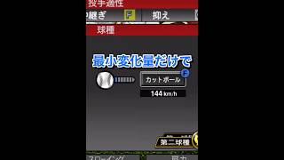 【縛り】最小変化量だけでリアタイしたらまさかの結果すぎたwww【プロスピA】【西武純正】 #Shorts