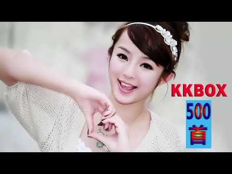 華語單曲排行榜 100 - KKBOX 精選流行好聽中文歌曲 2018 - 网络新歌排行榜 2018