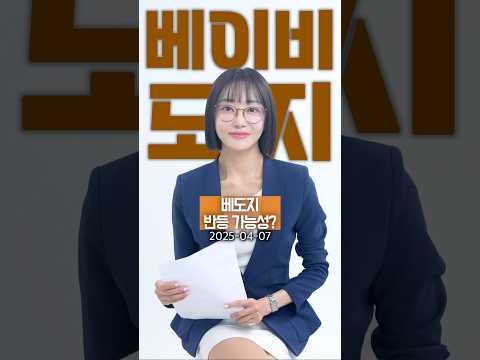 베이비도지, 80% 하락 후 오를 수 밖에 없는 이유