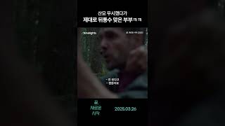 애엄마를 무시하면 안 되는 이유 ㅋㅋ #끝새로운시작