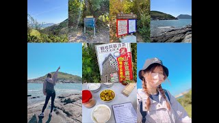 【日常Vlog】本地遊｜鶴咀郊遊路線｜港島的海角、鶴咀村、鶴咀海岸保護區、雷音洞、蟹洞