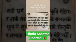 Hindu Snatan Dharma #hindu #oldernepal #oldnepal #hindudharma #nepal