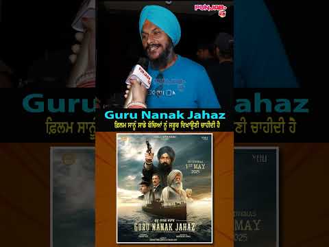 ਬਹੁਤ ਖੁਸ਼ੀ ਹੈ Guru Nanak Jahaz ਫ਼ਿਲਮ ਦਾ ਹਿੱਸਾ ਬਣਕੇ ,ਬੱਚਿਆਂ ਨੂੰ ਜਰੂਰ ਫ਼ਿਲਮ ਦਿਖਾਉਣੀ ਚਾਹੀਦੀ ਹੈ |