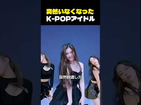衝撃の脱退理由… K-POPアイドルたちの突然の別れ